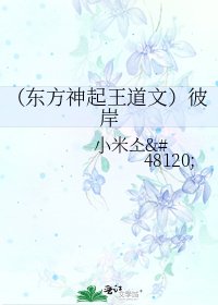 《(东方神起王道文)彼岸》