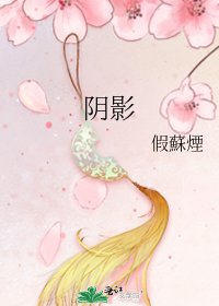 阴影