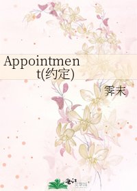 《Appointment(约定)》