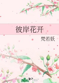 彼岸花开