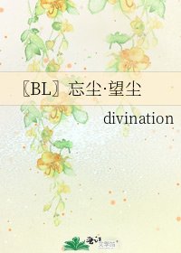 《〖BL〗忘尘·望尘》