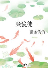 枭獍徒