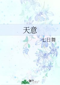 《天意》