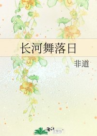 长河舞落日