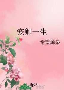 《宠卿一生》