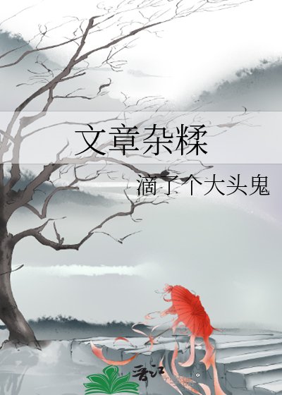 《文章杂糅》