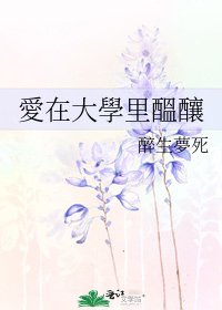《愛在大學里醞釀》