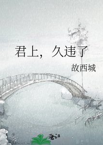 《君上,久违了》