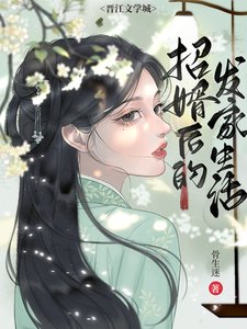 《落魄皇子成为我赘婿以后》