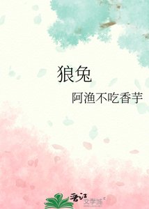 《狼兔》