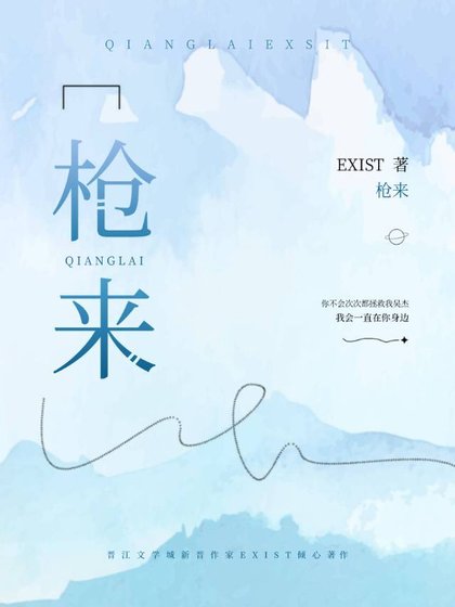 《枪来》