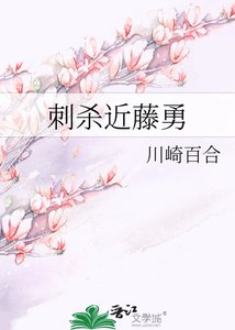 《刺杀近藤勇》