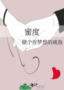 《蜜度》