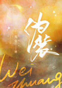 《伪装》