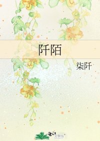 《阡陌》
