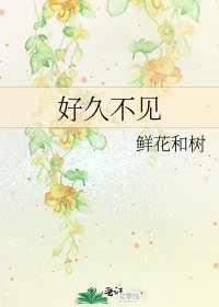 好久不见