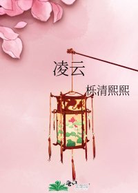 《凌云》