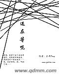 《还在等呢》
