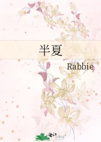 《半夏》