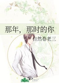 《那年,那时的你》