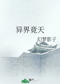 《异界竟天》
