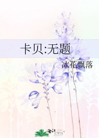 《卡贝:无题》