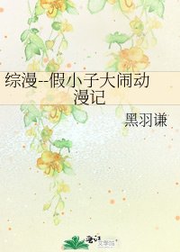 《综漫--假小子大闹动漫记》