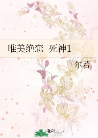 《唯美绝恋 死神1》