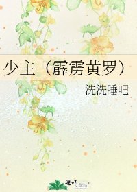 《少主(霹雳黄罗)》