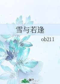 《雪与若逢》