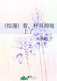 《(综漫)看,杯具掉地上了》
