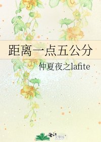 距离一点五公分