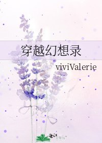 《穿越幻想录》
