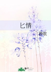《匕情》