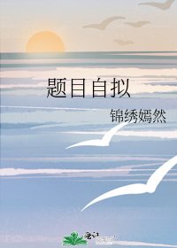 《题目自拟》