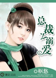 总裁之溺爱