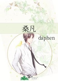 《桑凡》
