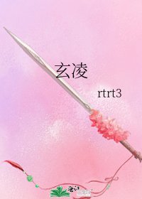 玄凌