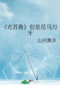 《克苏鲁》