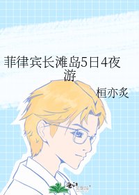 《菲律宾长滩岛5日4夜游》
