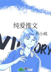 《纯爱推文》