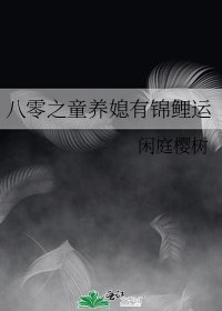 《八零之童养媳有锦鲤运》