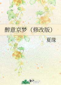 《醉意京梦(修改版)》