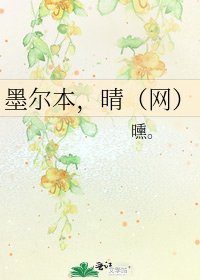 《墨尔本,晴(网)》