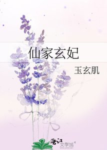 《仙家玄妃》