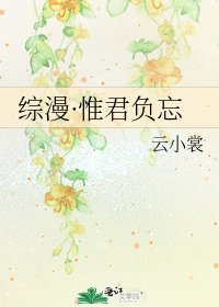 《综漫·惟君负忘》