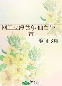 《网王立海食单 仙台牛舌》