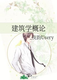 《建筑学概论》