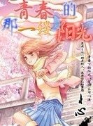 《青春的那一缕阳光》