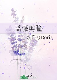 《蔷薇剪瞳》